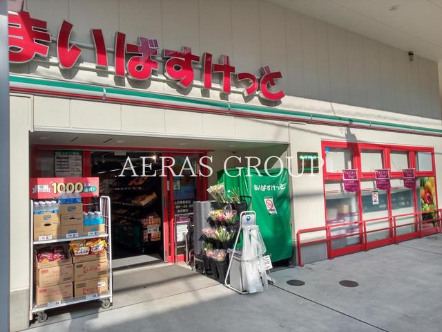 スーパー　まいばすけっと上井草駅南（スーパー）まで232m