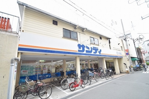 スーパー　サンディ（スーパー）まで70m