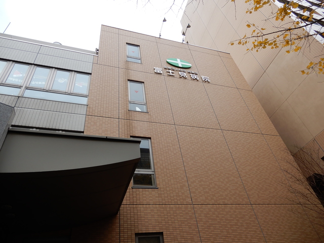 病院　医療法人財団同潤会富士見病院（病院）まで600m