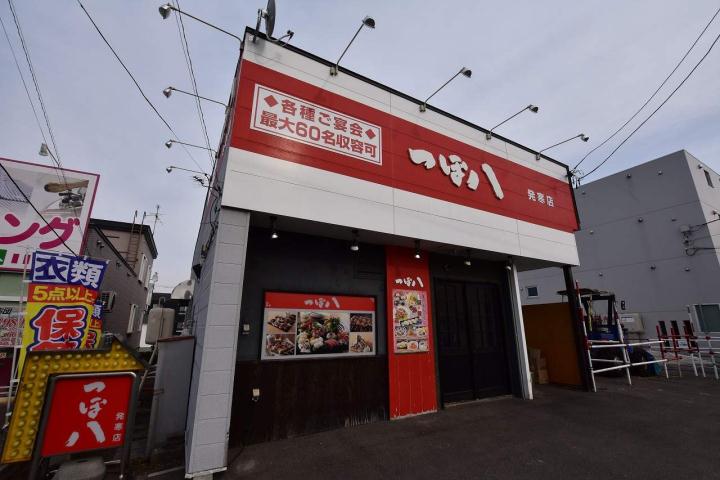 飲食店　つぼ八（飲食店）まで120m