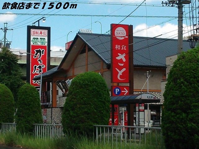 飲食店　和食　さと（飲食店）まで1500m