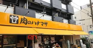 スーパー　肉のハナマサ住吉店（スーパー）まで280m