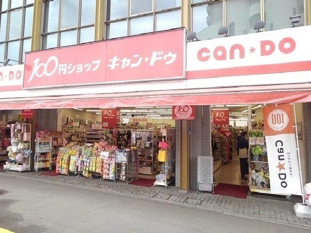 その他　キャンドゥ（その他）まで400m