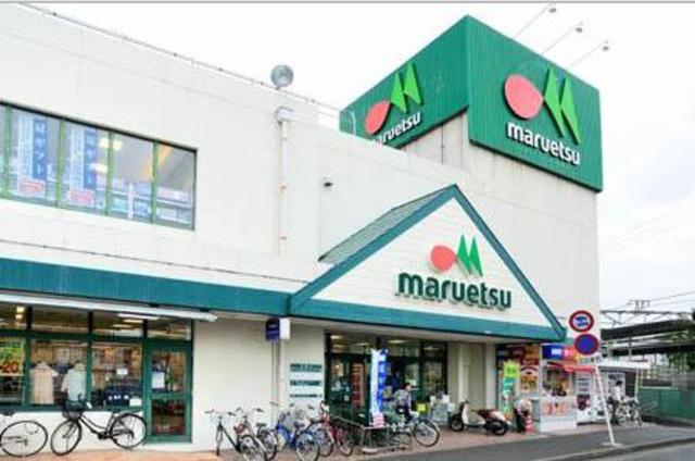 スーパー　マルエツ田名店（スーパー）まで1916m