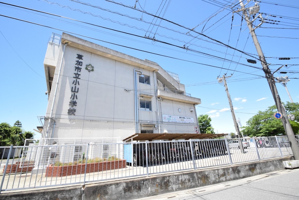 小学校　草加市立小山小学校（小学校）まで876m