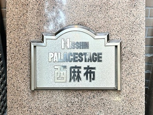 その他　館銘板