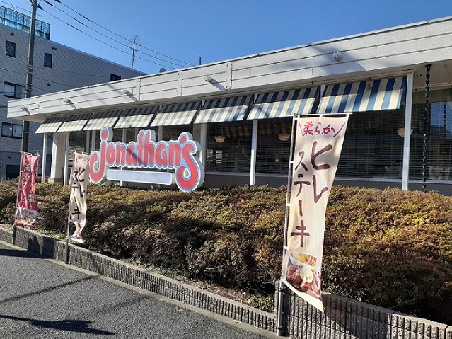 飲食店　ジョナサン（飲食店）まで350m
