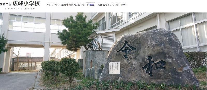 小学校　広峰小学校（小学校）まで1800m