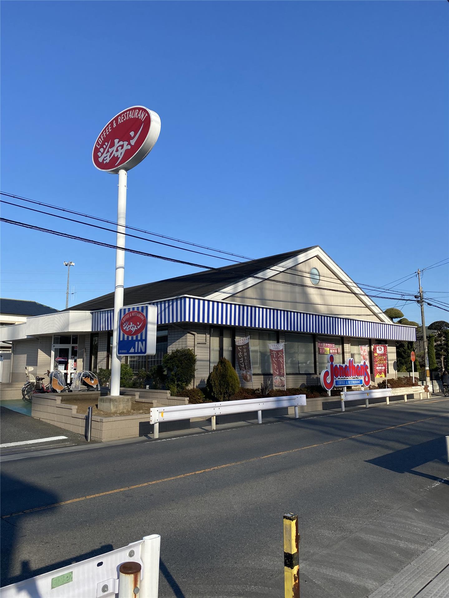 飲食店　ジョナサン和光新倉店（飲食店）まで925m