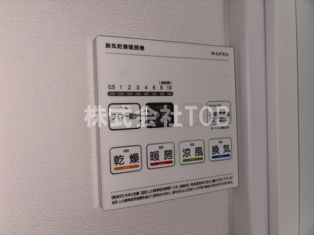 その他設備　浴室乾燥機リモコン