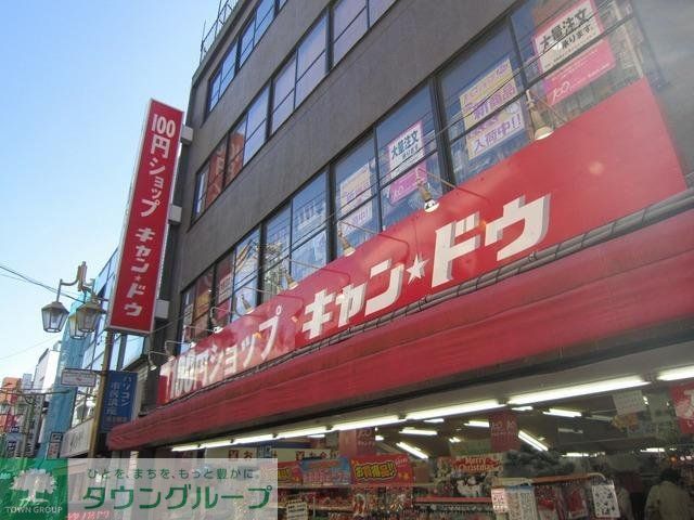 その他　キャン・ドゥ（その他）まで130m