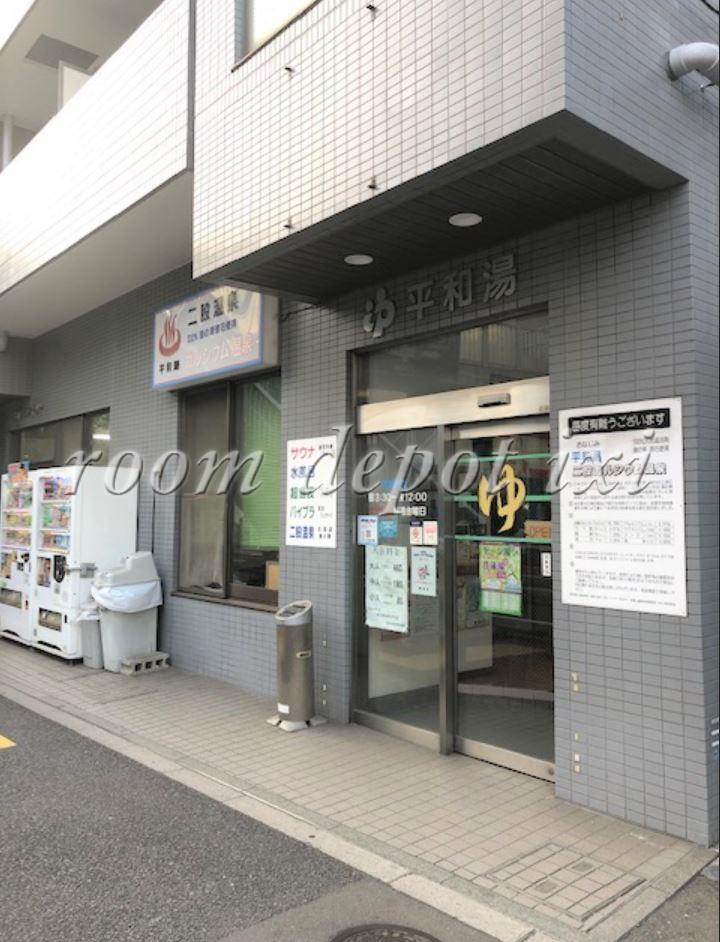 その他　平和湯 (中村南)（その他）まで557m