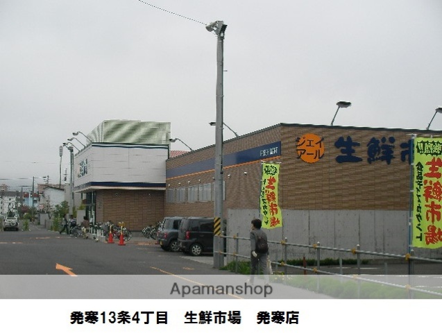 スーパー　ジェイ・アール生鮮市場発寒店（スーパー）まで258m