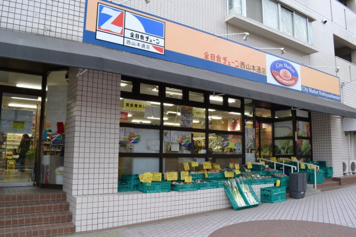 スーパー　全日食　西山本通店（スーパー）まで600m