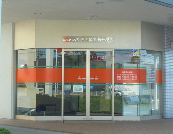 銀行　おかやま信用金庫辰巳支店（銀行）まで748m