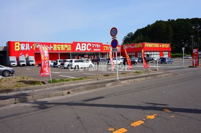 その他　B家具・アウトレットABCマツモト仙台富谷店（その他）まで139m