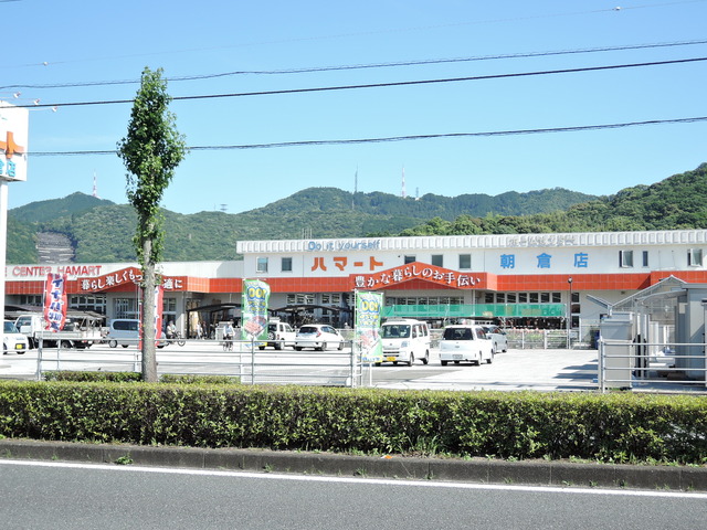 ホームセンター　ホームセンターハマート朝倉店（ホームセンター）まで1712m