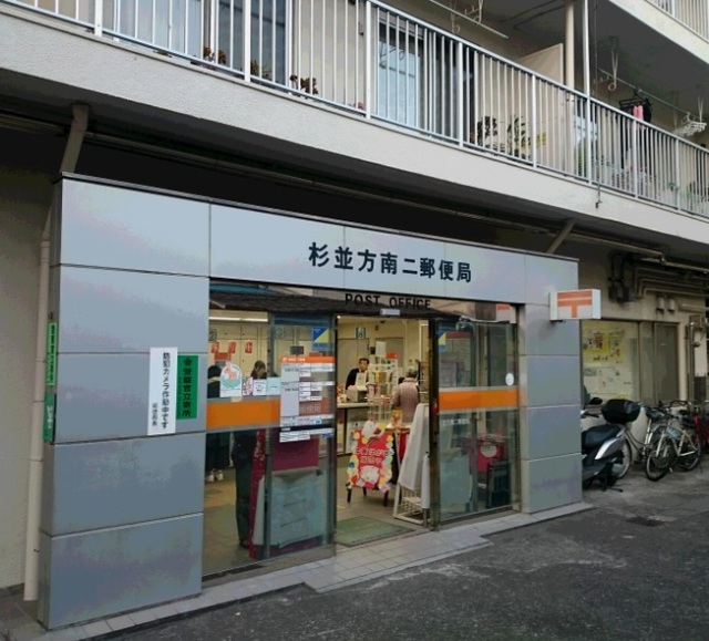 郵便局　杉並方南二郵便局（郵便局）まで742m