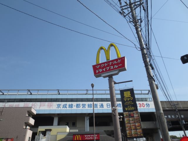 飲食店　マクドナルド（飲食店）まで360m