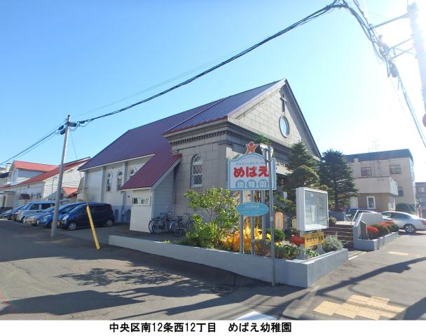 幼稚園・保育園　めばえ幼稚園（幼稚園・保育園）まで358m