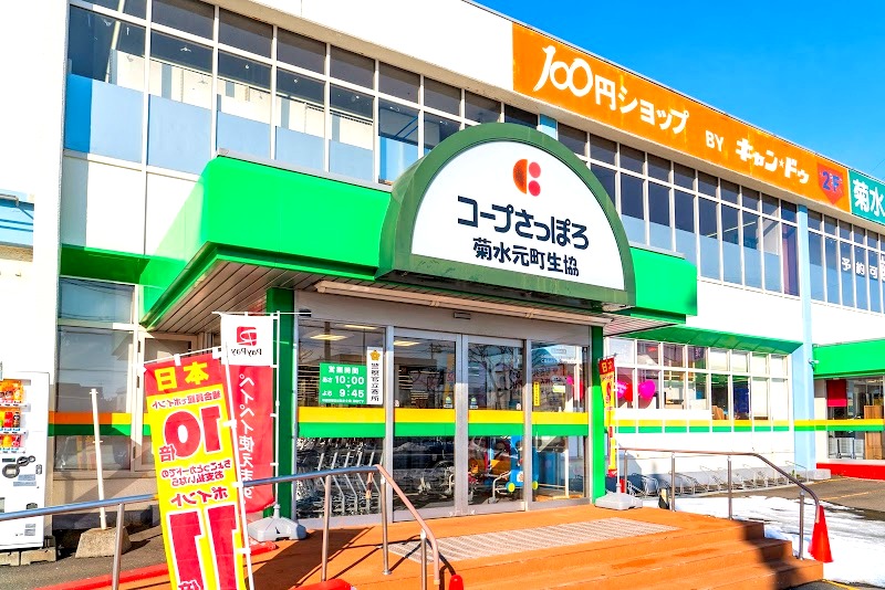 スーパー　コープさっぽろ菊水元町店（スーパー）まで1129m