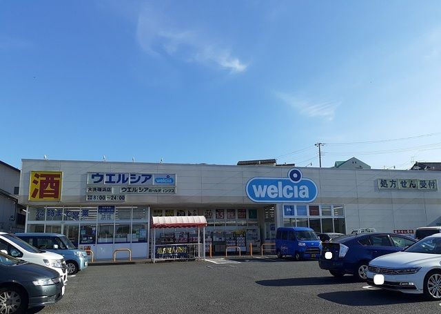 ドラックストア　ウエルシア大洗磯浜店（ドラッグストア）まで850m