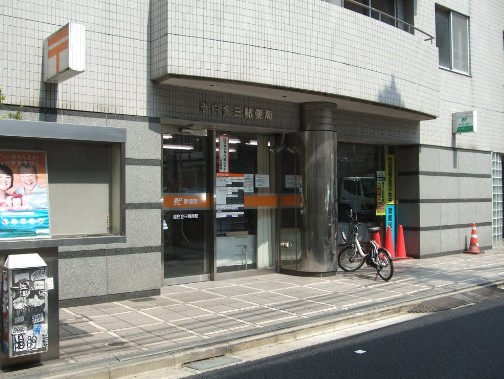 郵便局　港白金三郵便局（郵便局）まで836m