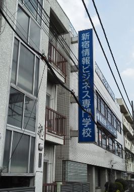 その他　新宿情報ビジネス専門学校（その他）まで344m
