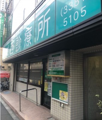 病院　城西診療所（病院）まで1892m