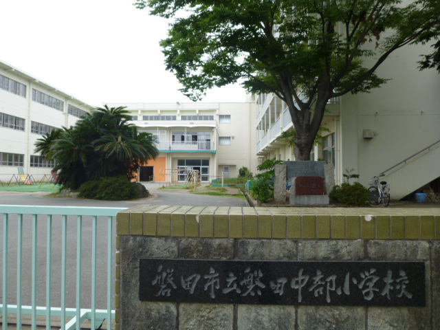 小学校　磐田市立磐田中部小学校（小学校）まで512m