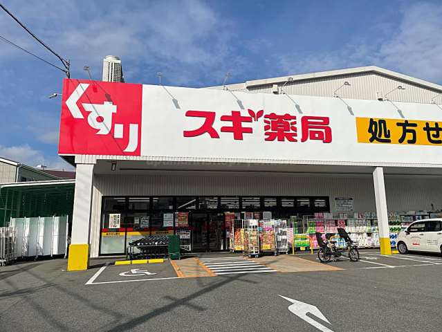 ドラックストア　スギ薬局（ドラッグストア）まで1601m