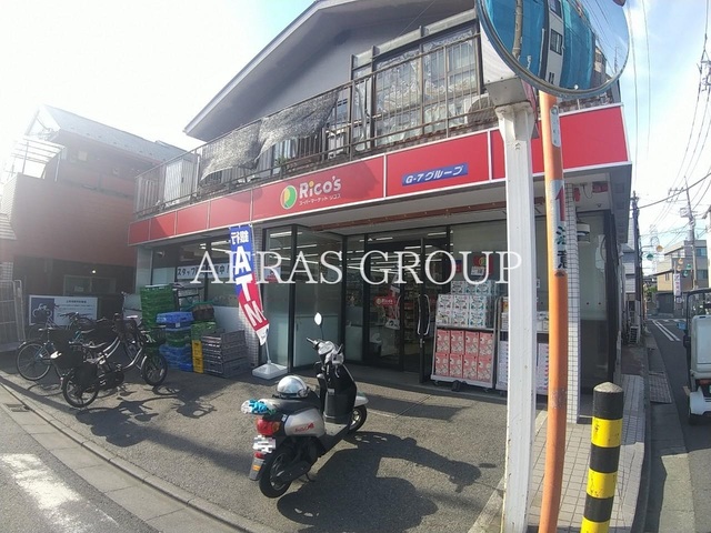 スーパー　スーパーマーケット リコス 小田５丁目店（スーパー）まで290m