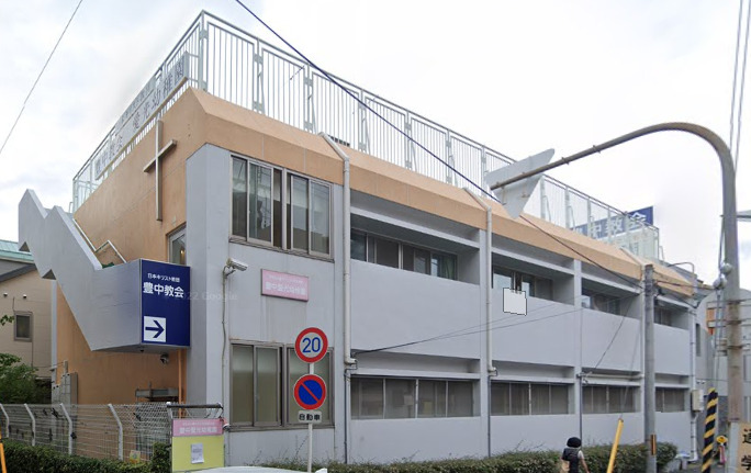 幼稚園・保育園　幼保連携型認定こども園豊中愛光幼稚園（幼稚園・保育園）まで394m