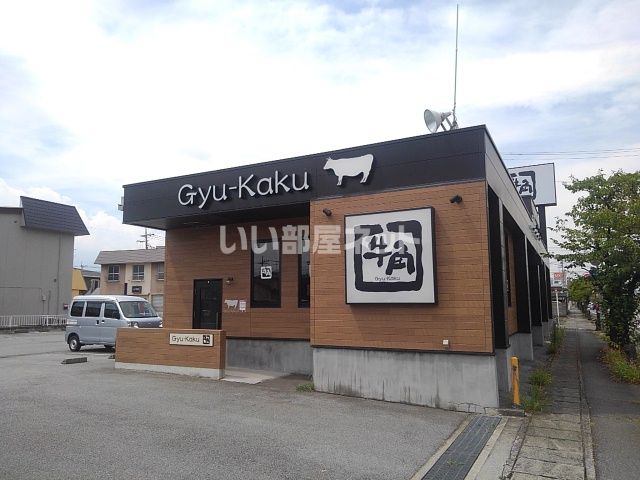 飲食店　牛角甲府店（飲食店）まで742m