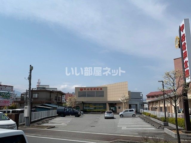 その他　甲府信用金庫 国母支店（その他）まで1384m