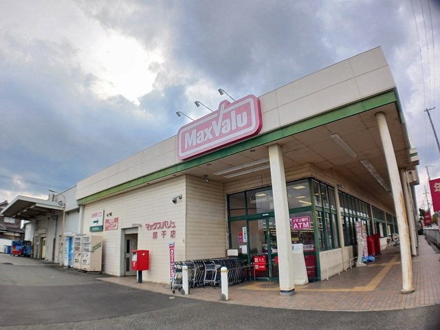 スーパー　マックスバリュ　網干店（スーパー）まで1052m