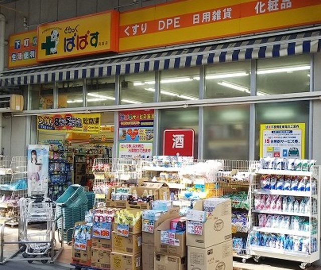 ドラックストア　どらっぐぱぱす築地店（ドラッグストア）まで285m