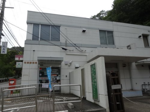 郵便局　有馬郵便局（郵便局）まで914m