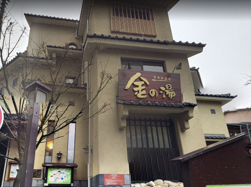 その他　金の湯（その他）まで1117m