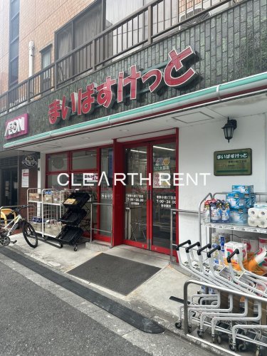 スーパー　まいばすけっと 東新小岩５丁目店（スーパー）まで143m