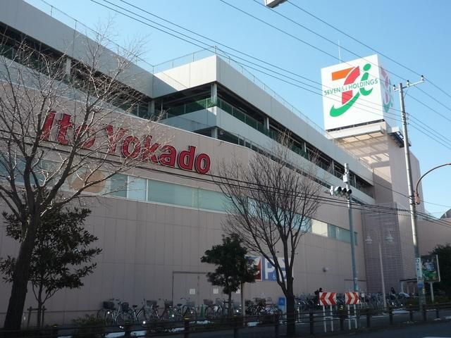 スーパー　イトーヨーカドー東大和店（スーパー）まで906m