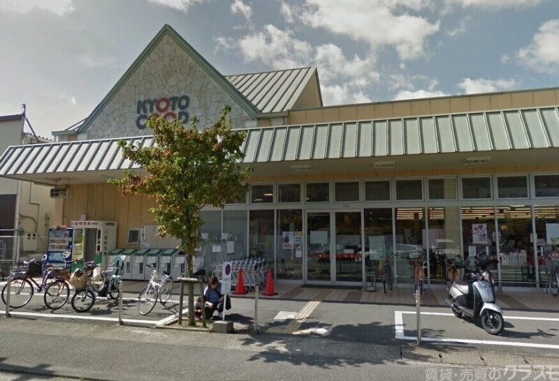 スーパー　コープさがの（スーパー）まで886m