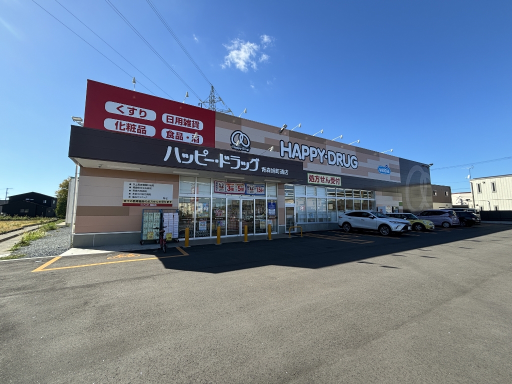 ドラックストア　ハッピー・ドラッグ 青森旭町通店（ドラッグストア）まで361m