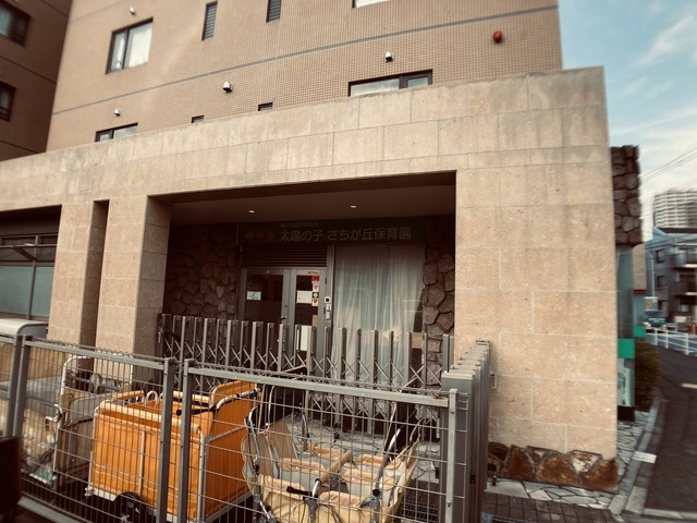 幼稚園・保育園　太陽の子さちが丘保育園（幼稚園・保育園）まで1088m