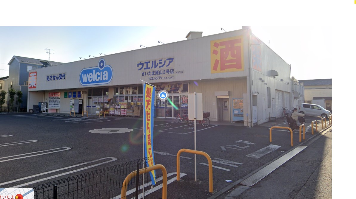 ドラックストア　ウエルシアさいたま原山2号店（ドラッグストア）まで796m