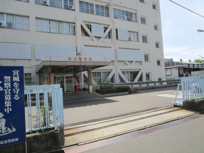 警察署・交番　塩釜警察署（警察署・交番）まで1210m