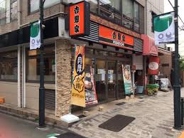 飲食店　吉野家根津店（飲食店）まで523m