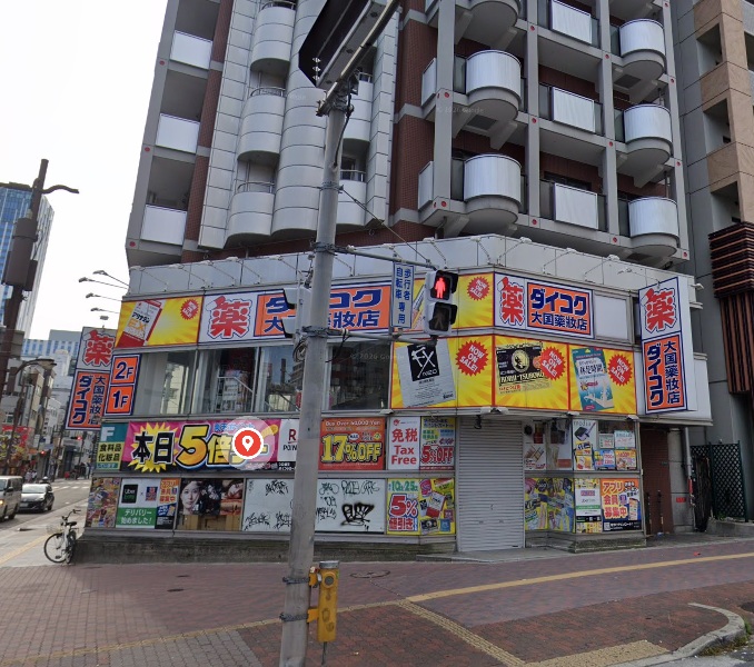 ドラックストア　ダイコクドラッグ難波中3丁目店（ドラッグストア）まで245m