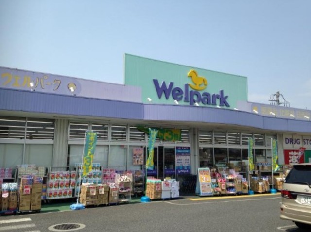 ドラックストア　ウェルパーク練馬上石神井南店（ドラッグストア）まで461m