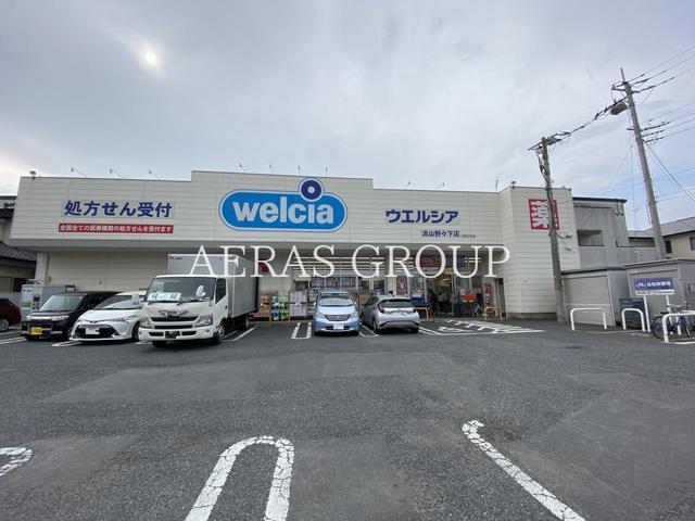 ドラックストア　ウエルシア流山野々下店（ドラッグストア）まで386m